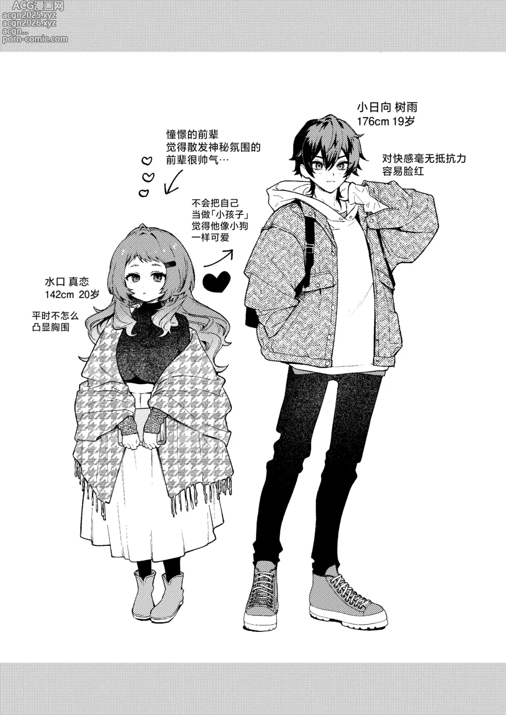 Page 46 of doujinshi Mako-senpai ni Taberareru. ~Chiisakute Dekkai Ama Sado Senpai ni Otosareru~