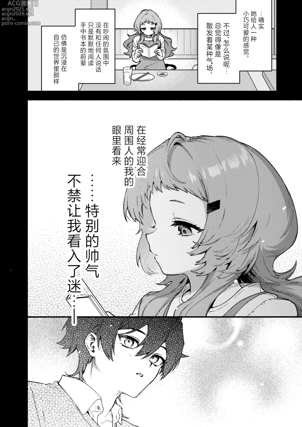 Page 6 of doujinshi Mako-senpai ni Taberareru. ~Chiisakute Dekkai Ama Sado Senpai ni Otosareru~