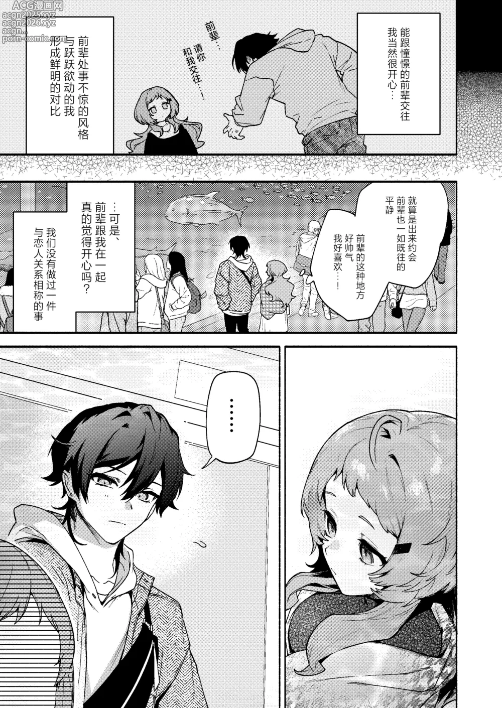 Page 7 of doujinshi Mako-senpai ni Taberareru. ~Chiisakute Dekkai Ama Sado Senpai ni Otosareru~