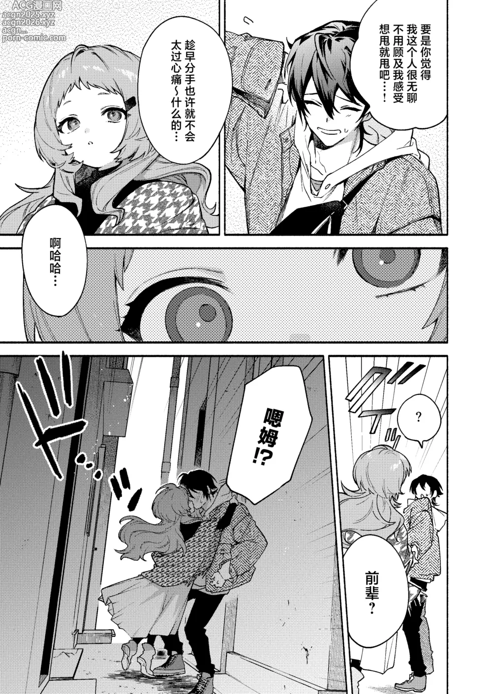 Page 9 of doujinshi Mako-senpai ni Taberareru. ~Chiisakute Dekkai Ama Sado Senpai ni Otosareru~