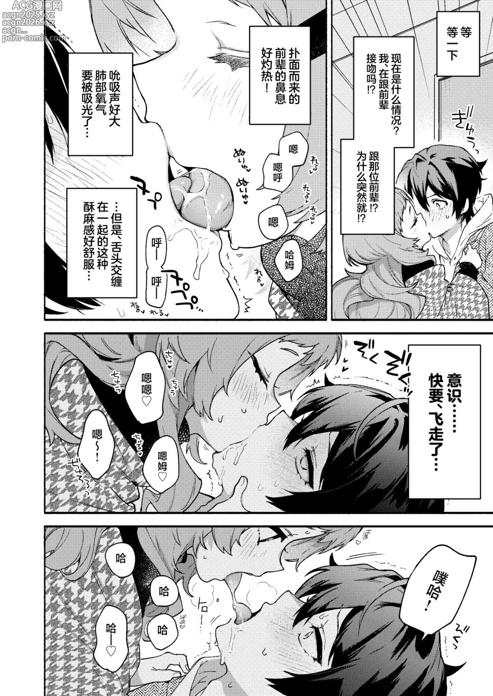 Page 10 of doujinshi Mako-senpai ni Taberareru. ~Chiisakute Dekkai Ama Sado Senpai ni Otosareru~