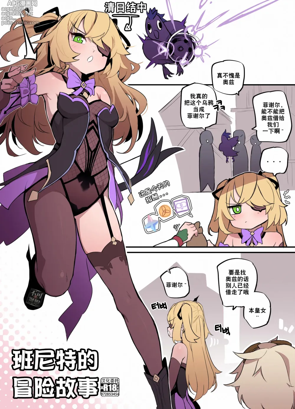 Page 1 of doujinshi Benny Adventure Fast Storytelling