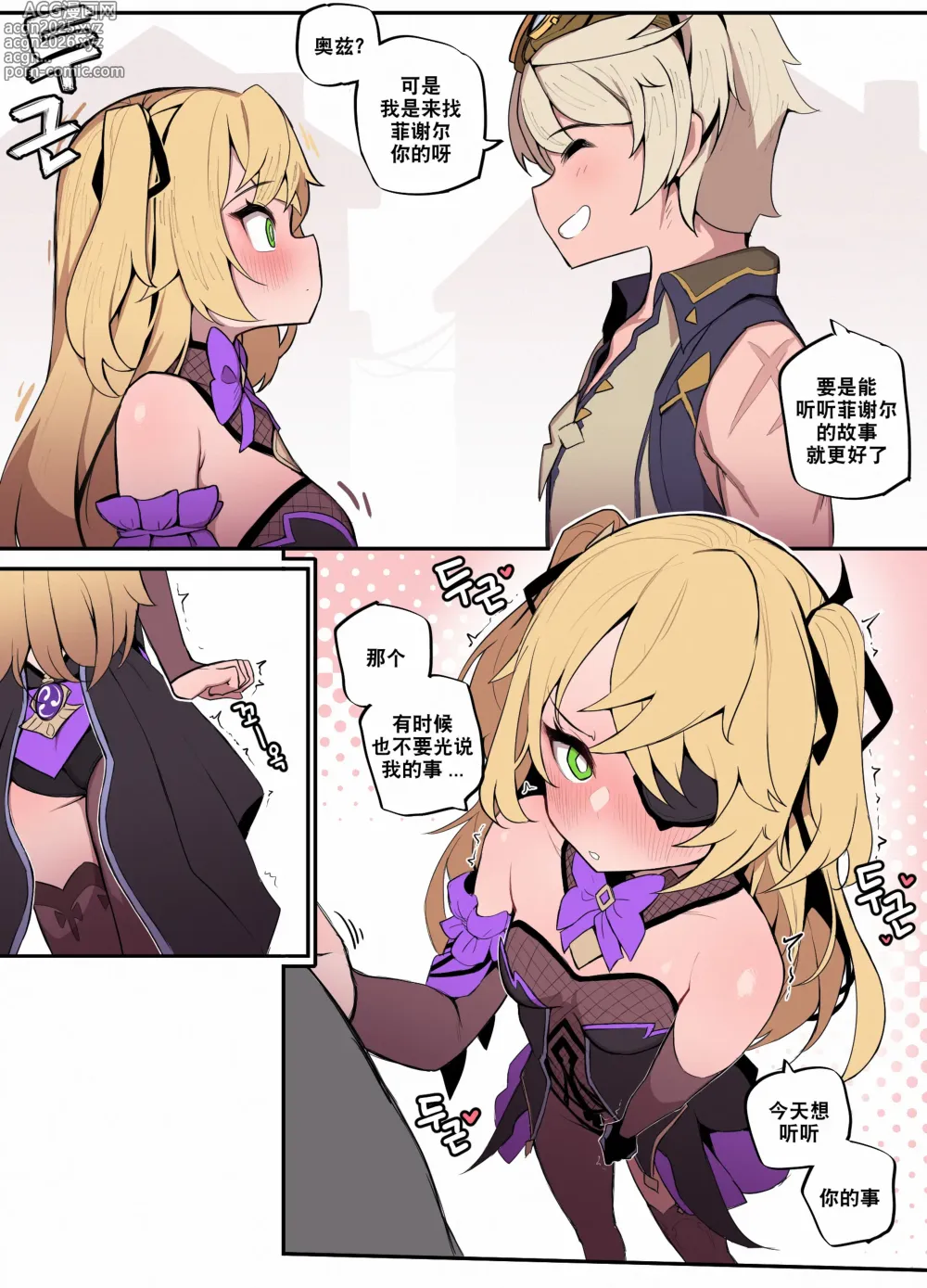 Page 2 of doujinshi Benny Adventure Fast Storytelling
