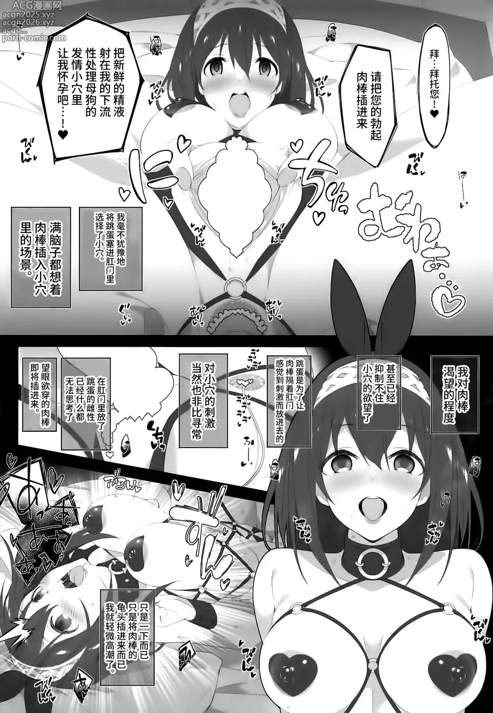 Page 19 of doujinshi Secret feast and the princess of the weekend.