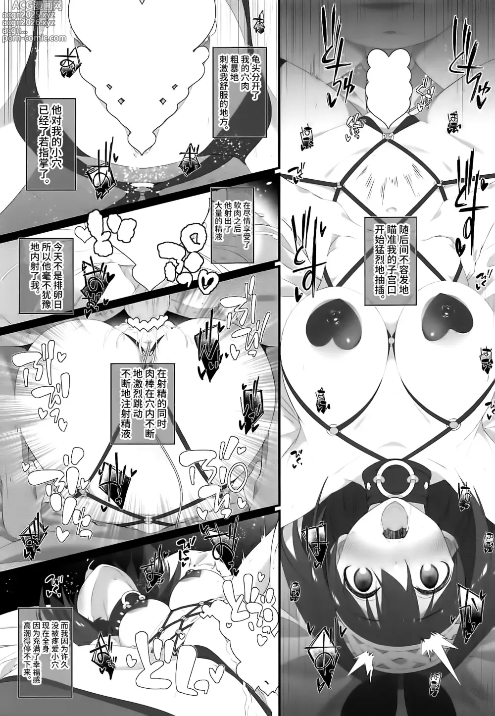 Page 20 of doujinshi Secret feast and the princess of the weekend.