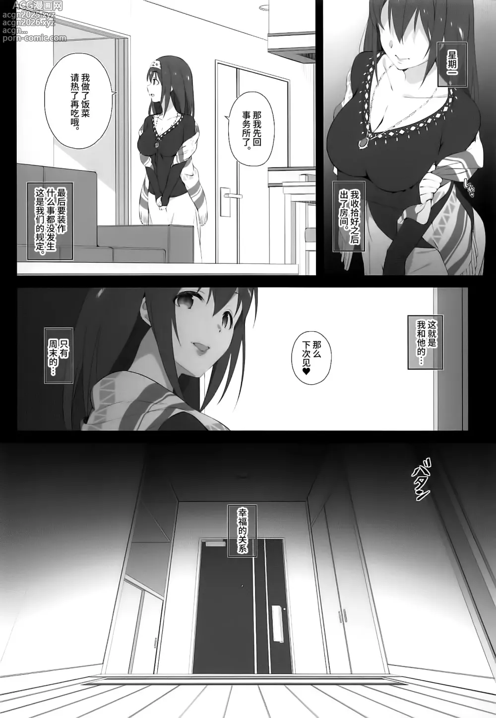 Page 23 of doujinshi Secret feast and the princess of the weekend.