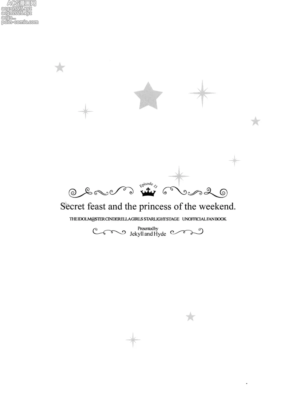 Page 24 of doujinshi Secret feast and the princess of the weekend.