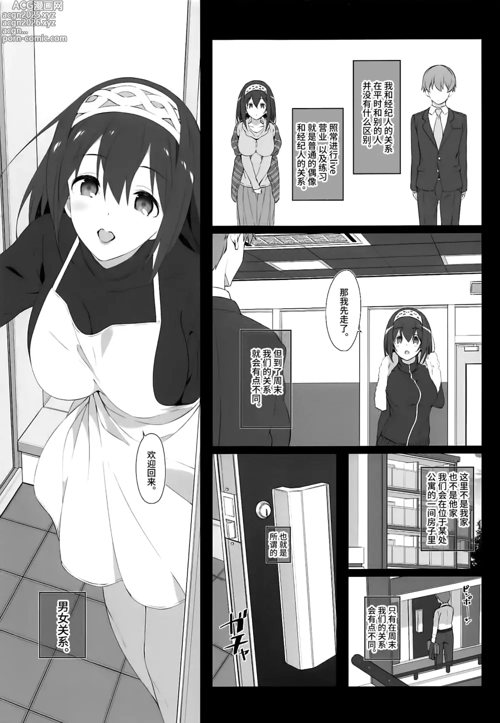 Page 4 of doujinshi Secret feast and the princess of the weekend.