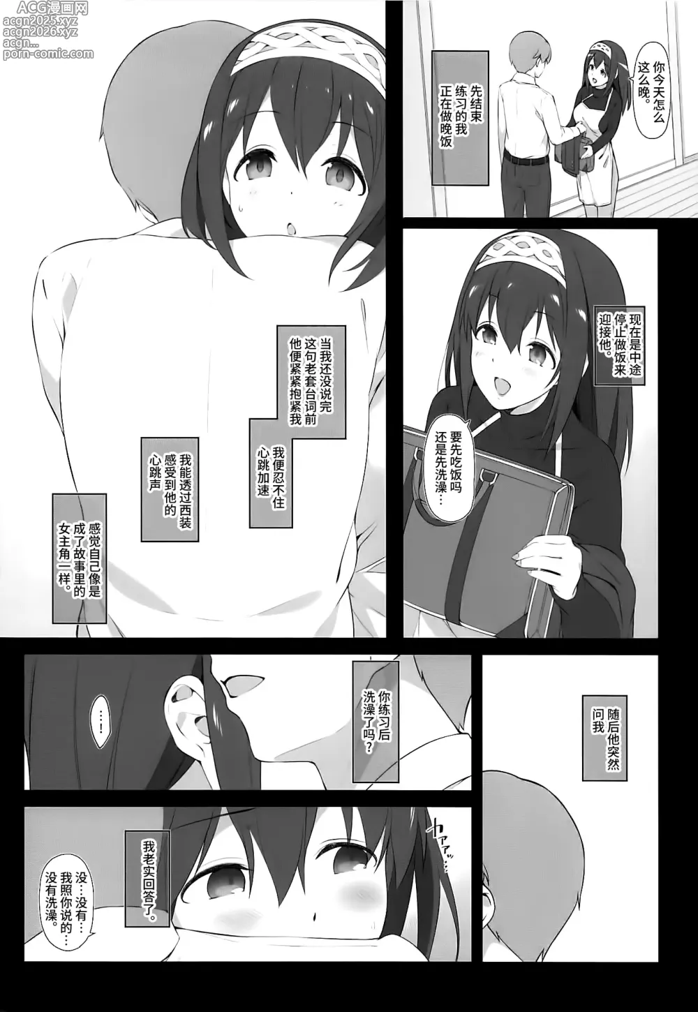 Page 5 of doujinshi Secret feast and the princess of the weekend.
