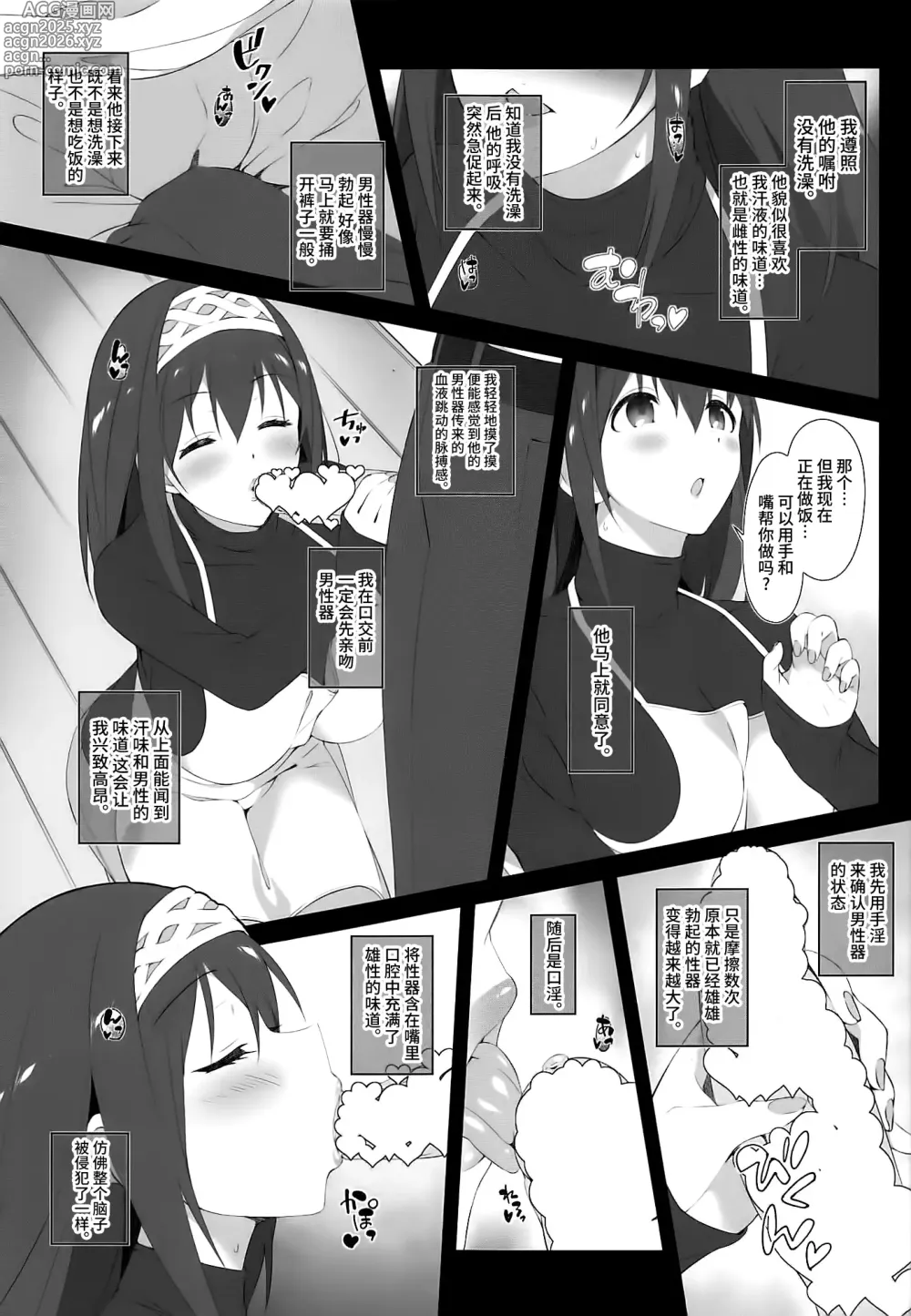 Page 6 of doujinshi Secret feast and the princess of the weekend.