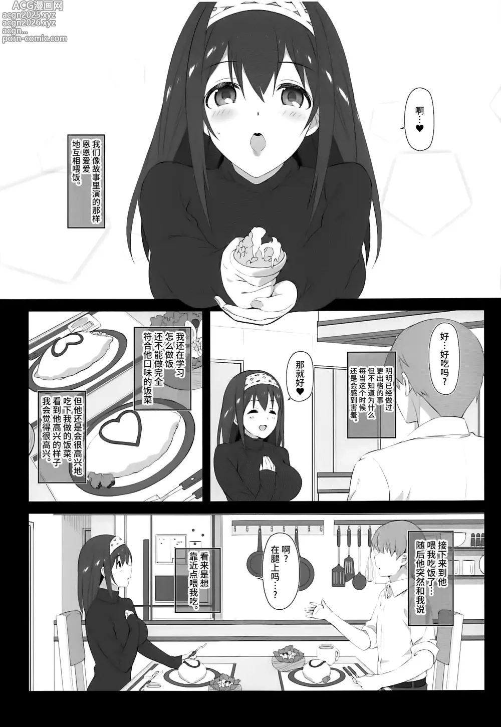 Page 8 of doujinshi Secret feast and the princess of the weekend.
