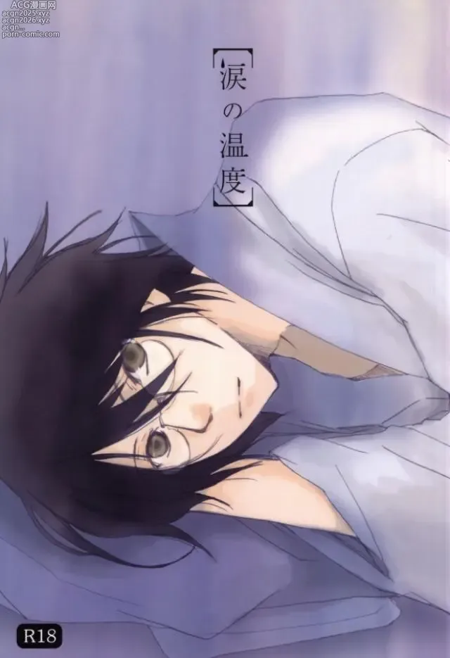 Page 1 of doujinshi Namida No Ondo