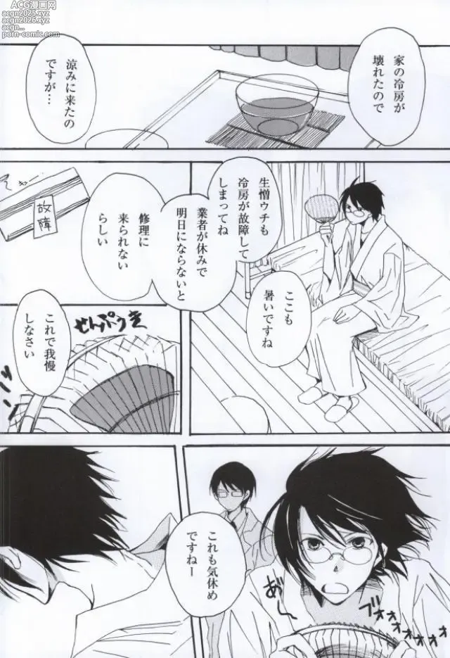 Page 11 of doujinshi Namida No Ondo
