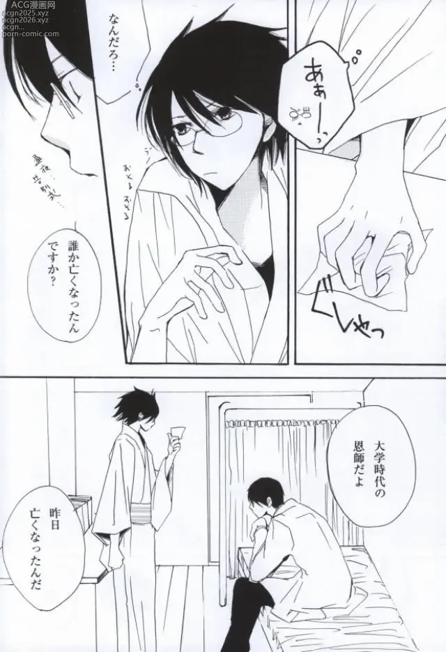 Page 13 of doujinshi Namida No Ondo