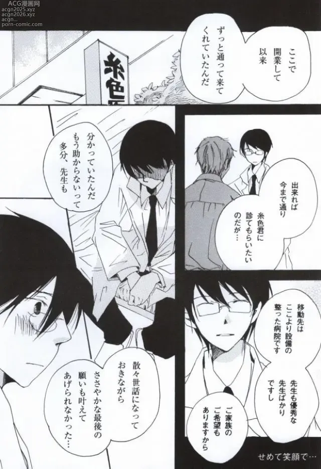 Page 14 of doujinshi Namida No Ondo