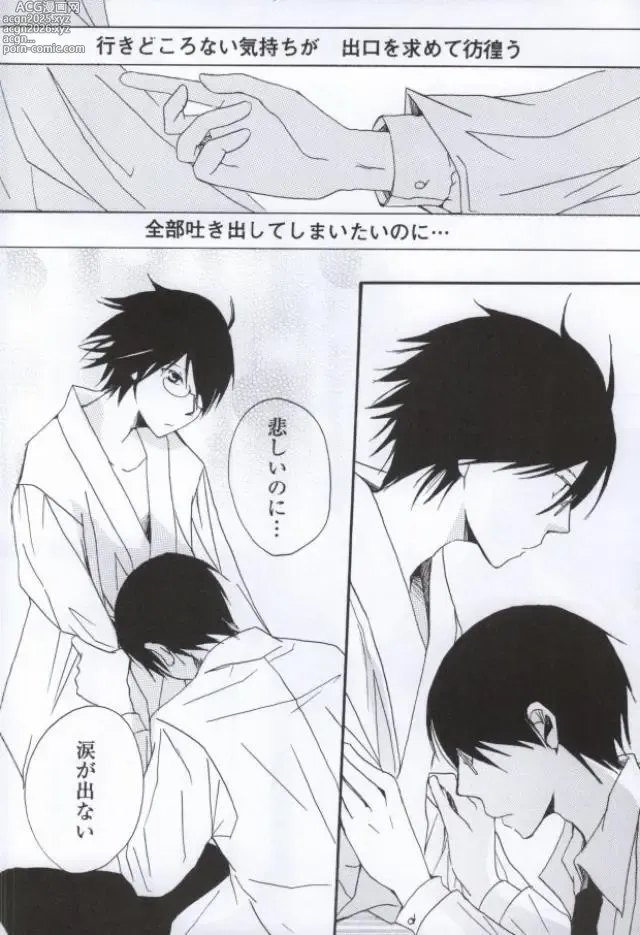 Page 15 of doujinshi Namida No Ondo
