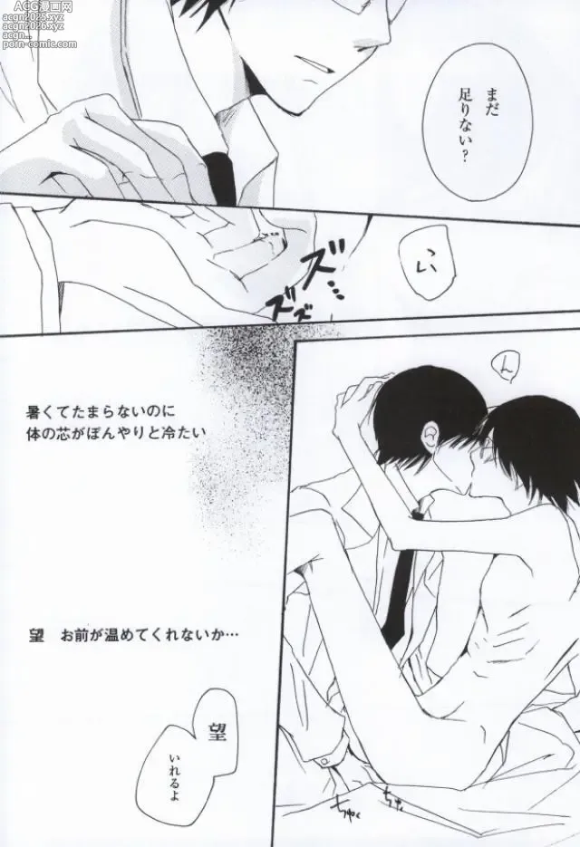 Page 19 of doujinshi Namida No Ondo