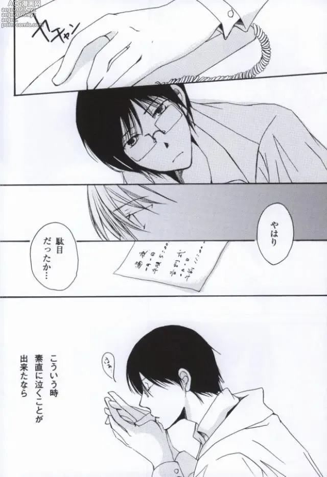 Page 5 of doujinshi Namida No Ondo