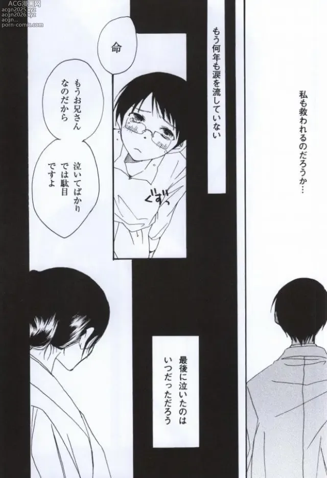 Page 6 of doujinshi Namida No Ondo