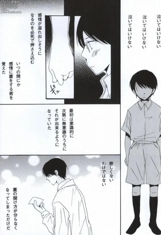 Page 8 of doujinshi Namida No Ondo