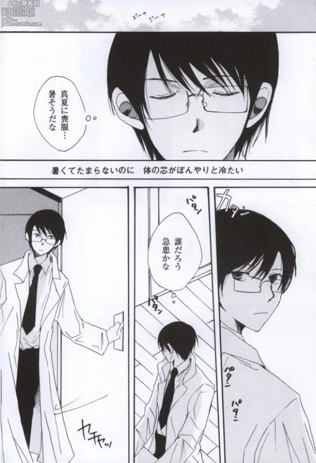 Page 9 of doujinshi Namida No Ondo