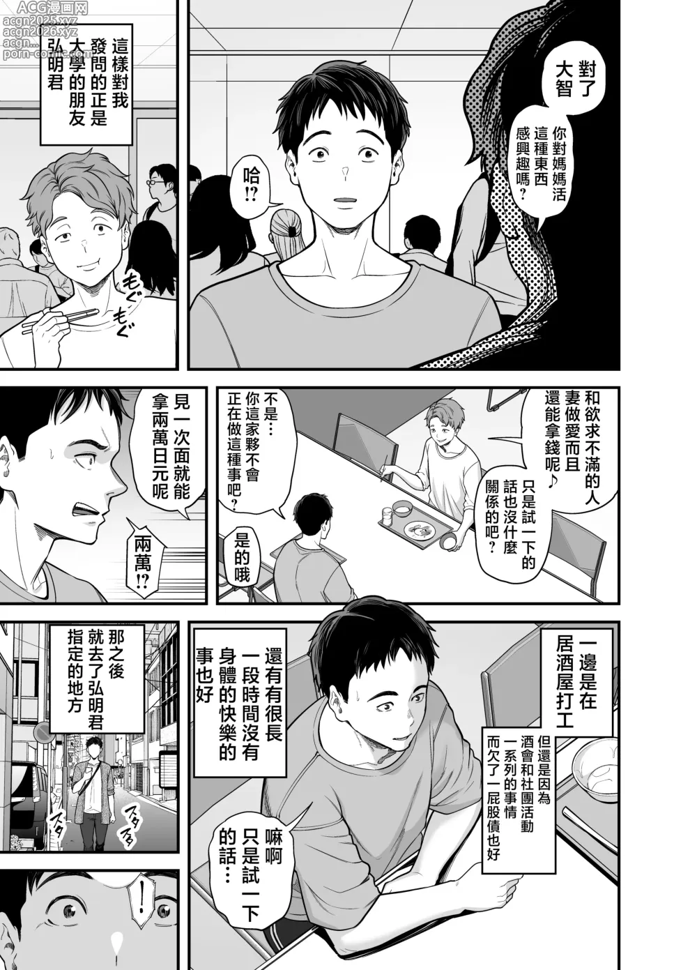Page 2 of doujinshi Mamakatsu Club Episode 0