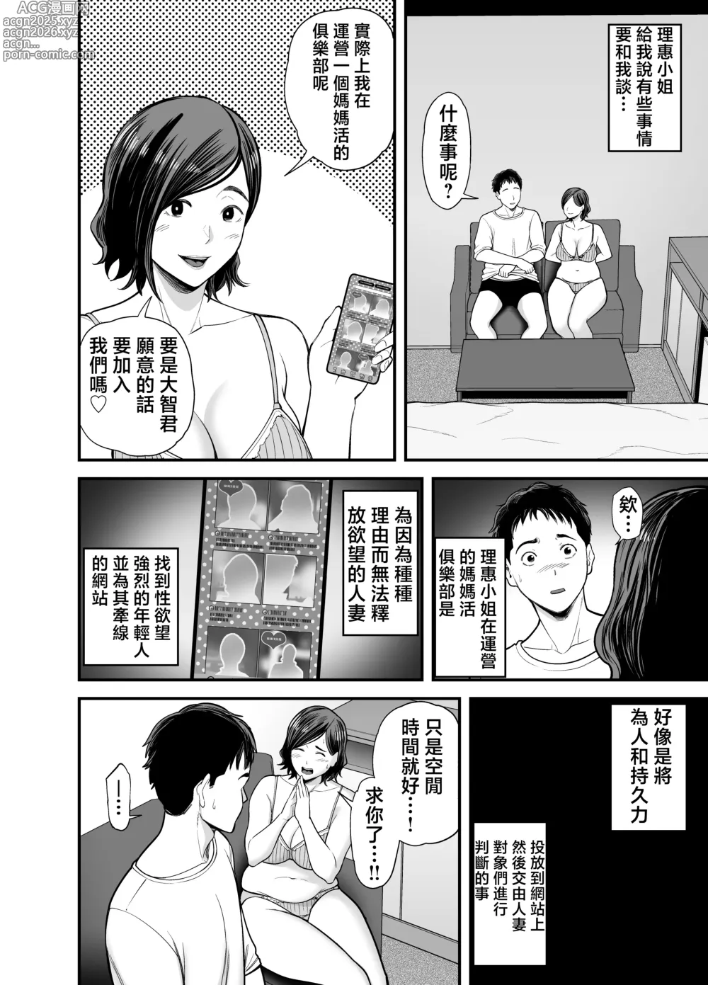 Page 13 of doujinshi Mamakatsu Club Episode 0