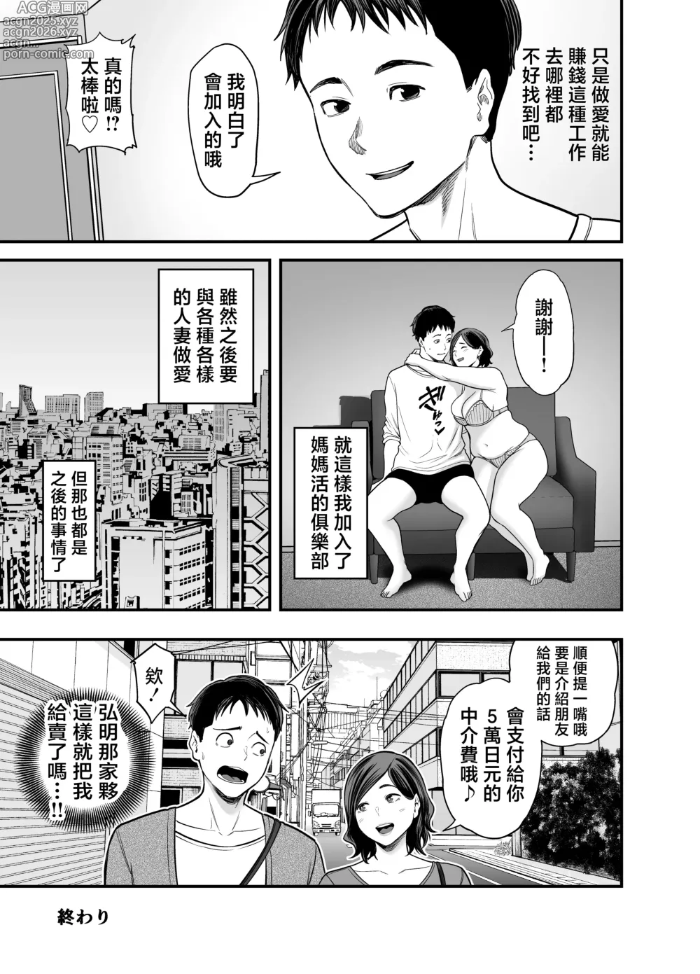 Page 14 of doujinshi Mamakatsu Club Episode 0