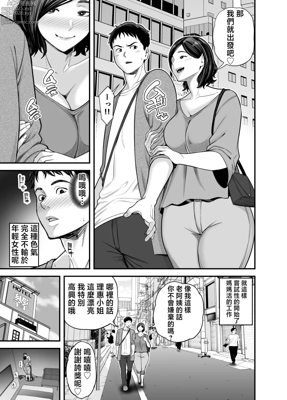 Page 4 of doujinshi Mamakatsu Club Episode 0