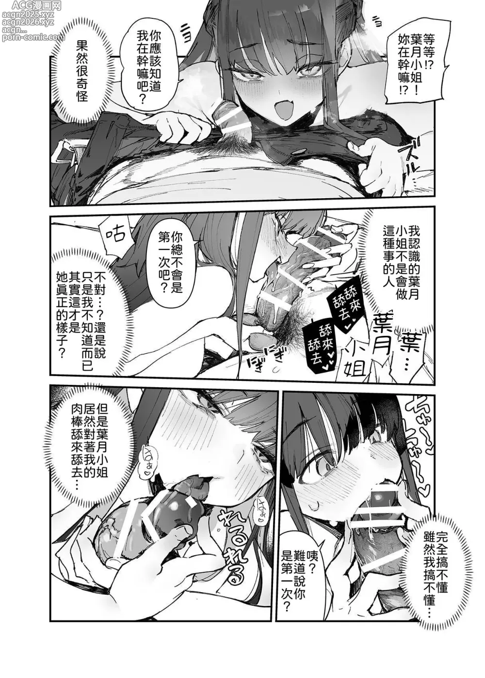 Page 11 of doujinshi 清纯×反转 ~关于女性朋友被魅魔附身后我只能每天供奉精力这件事~