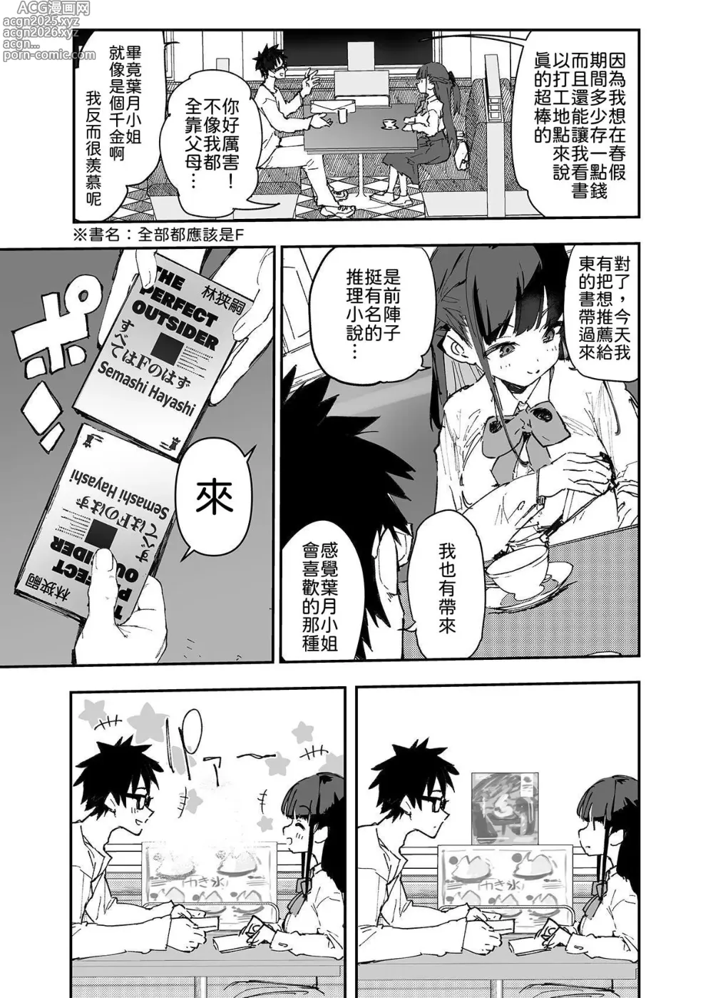 Page 4 of doujinshi 清纯×反转 ~关于女性朋友被魅魔附身后我只能每天供奉精力这件事~