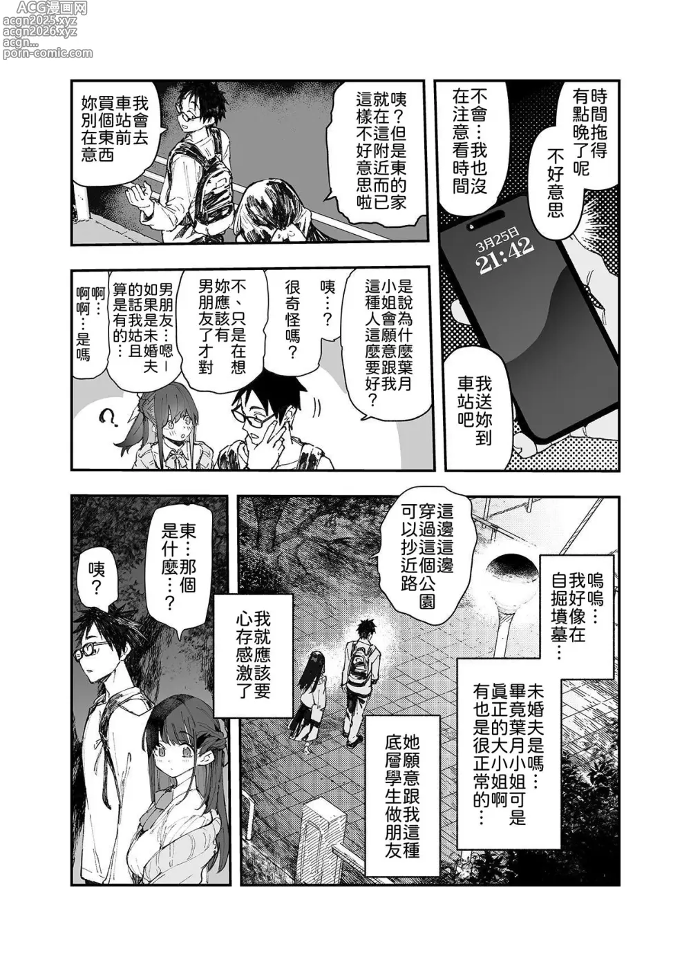 Page 5 of doujinshi 清纯×反转 ~关于女性朋友被魅魔附身后我只能每天供奉精力这件事~