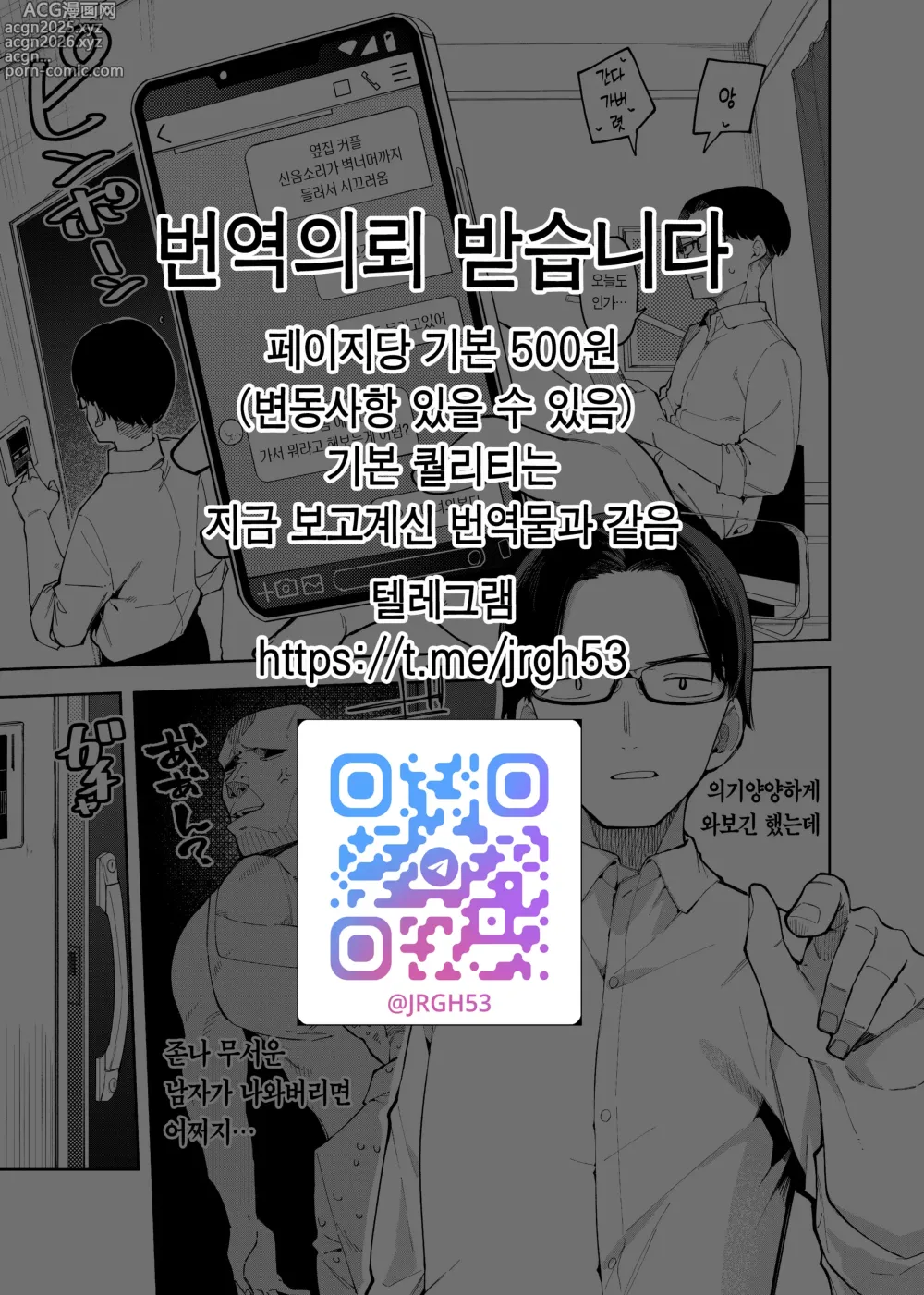 Page 3 of doujinshi 옆집사람은 유명방송인 2