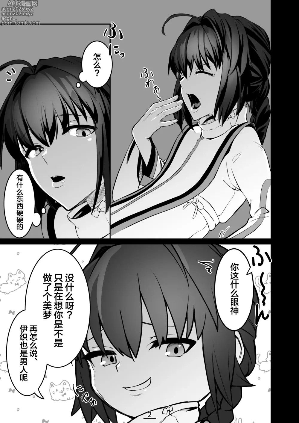 Page 3 of doujinshi それは悪夢かそれか淫夢か、の巻