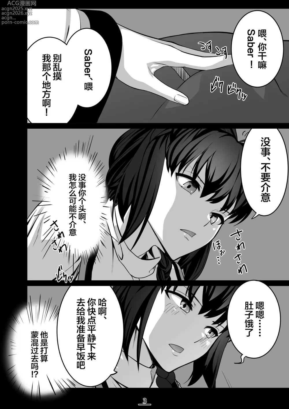 Page 4 of doujinshi それは悪夢かそれか淫夢か、の巻