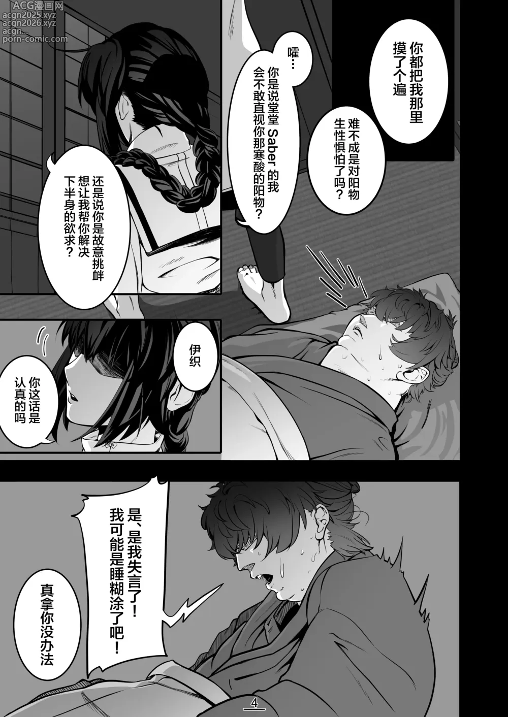 Page 5 of doujinshi それは悪夢かそれか淫夢か、の巻