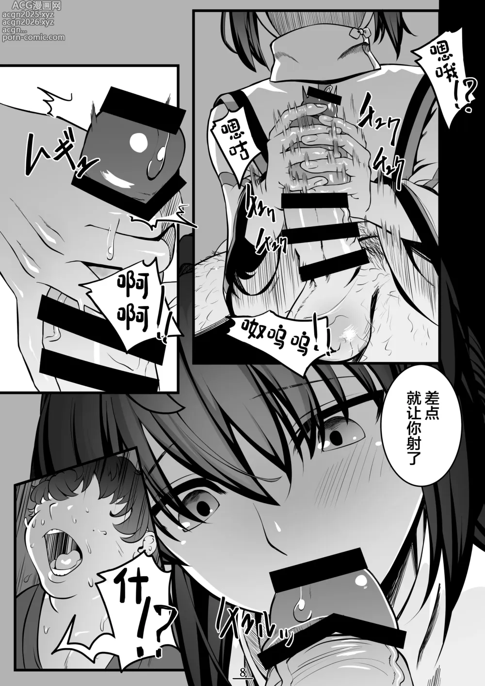 Page 9 of doujinshi それは悪夢かそれか淫夢か、の巻