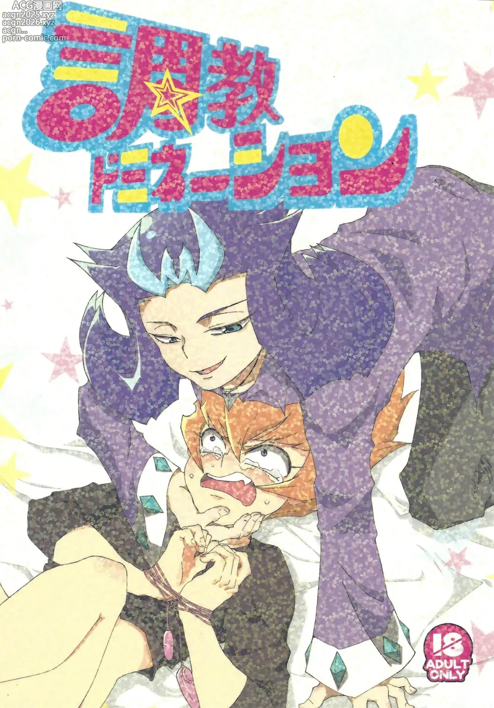 Page 1 of doujinshi Chokyo domineshon