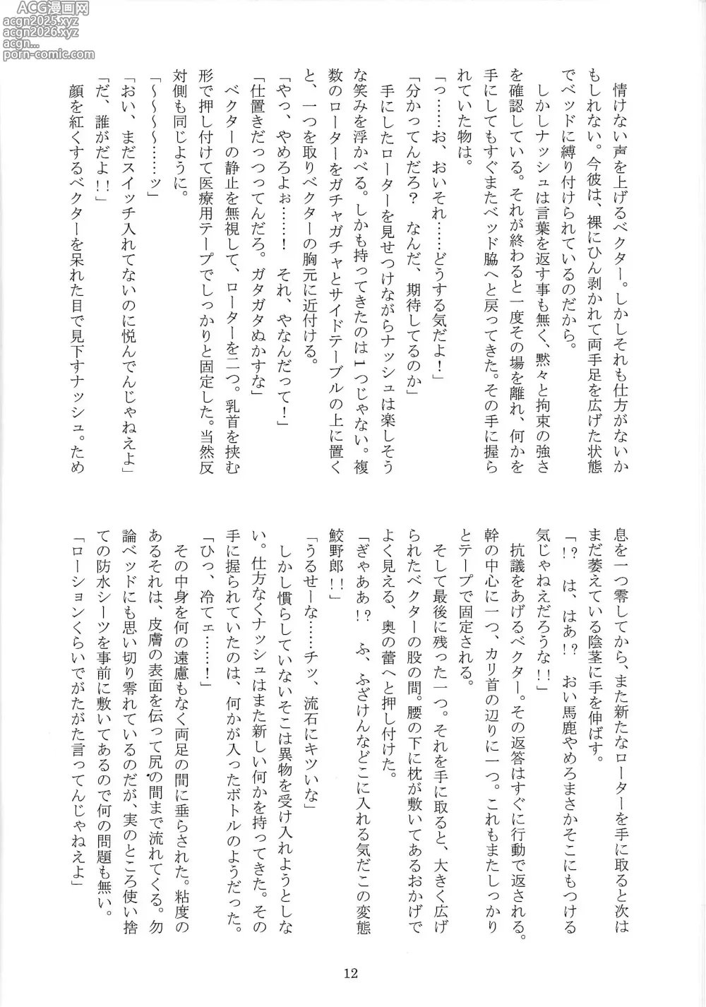 Page 11 of doujinshi Chokyo domineshon
