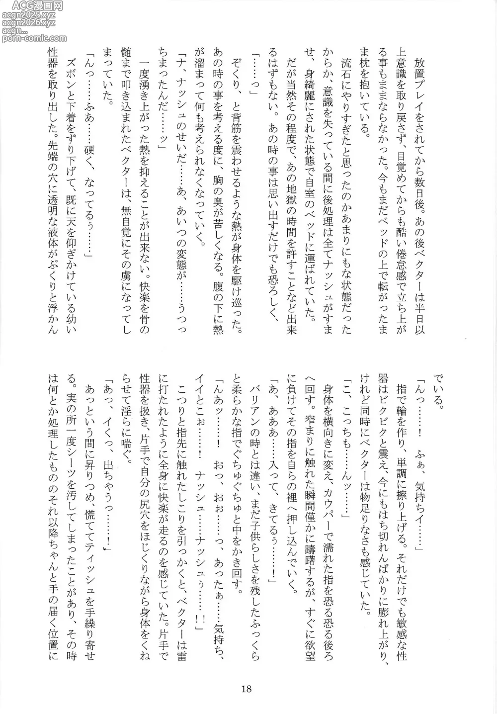 Page 17 of doujinshi Chokyo domineshon
