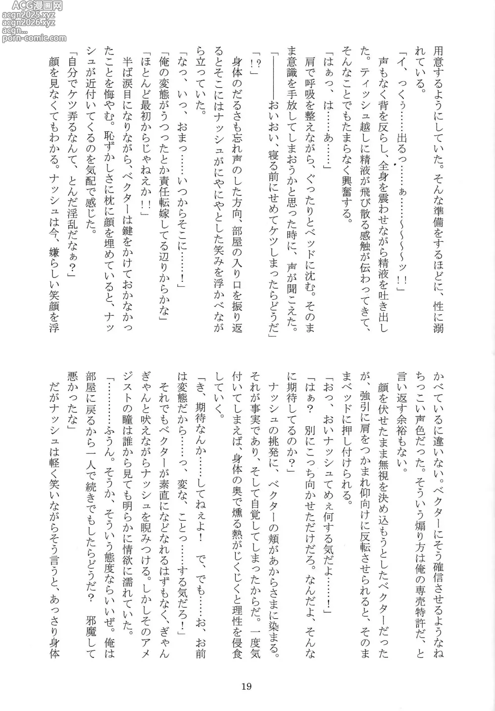 Page 18 of doujinshi Chokyo domineshon