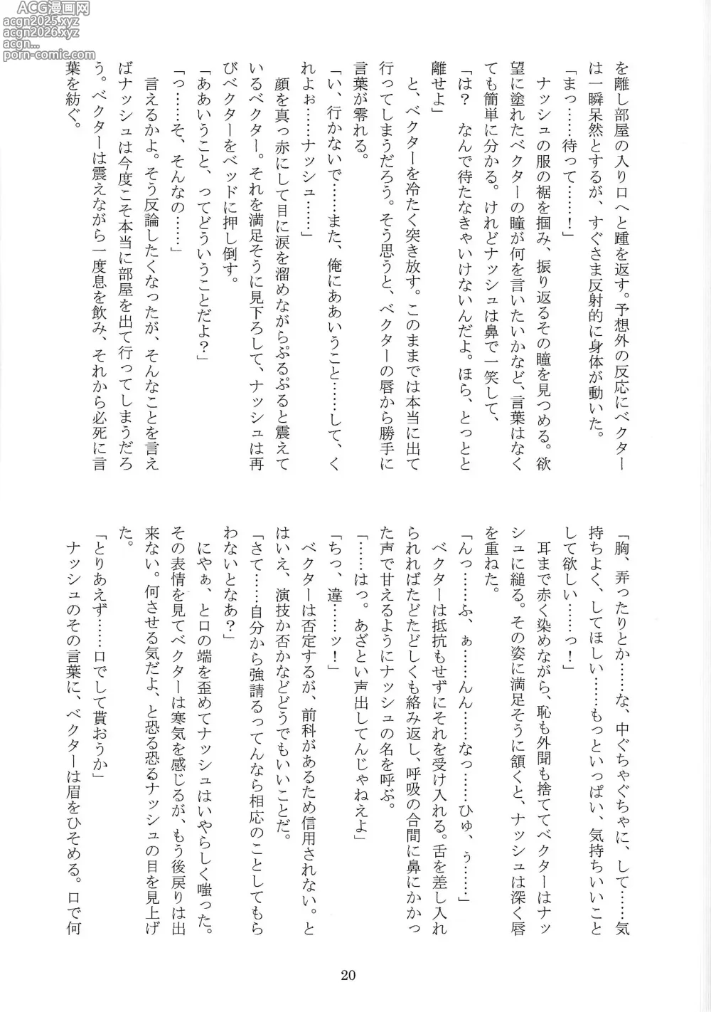 Page 19 of doujinshi Chokyo domineshon