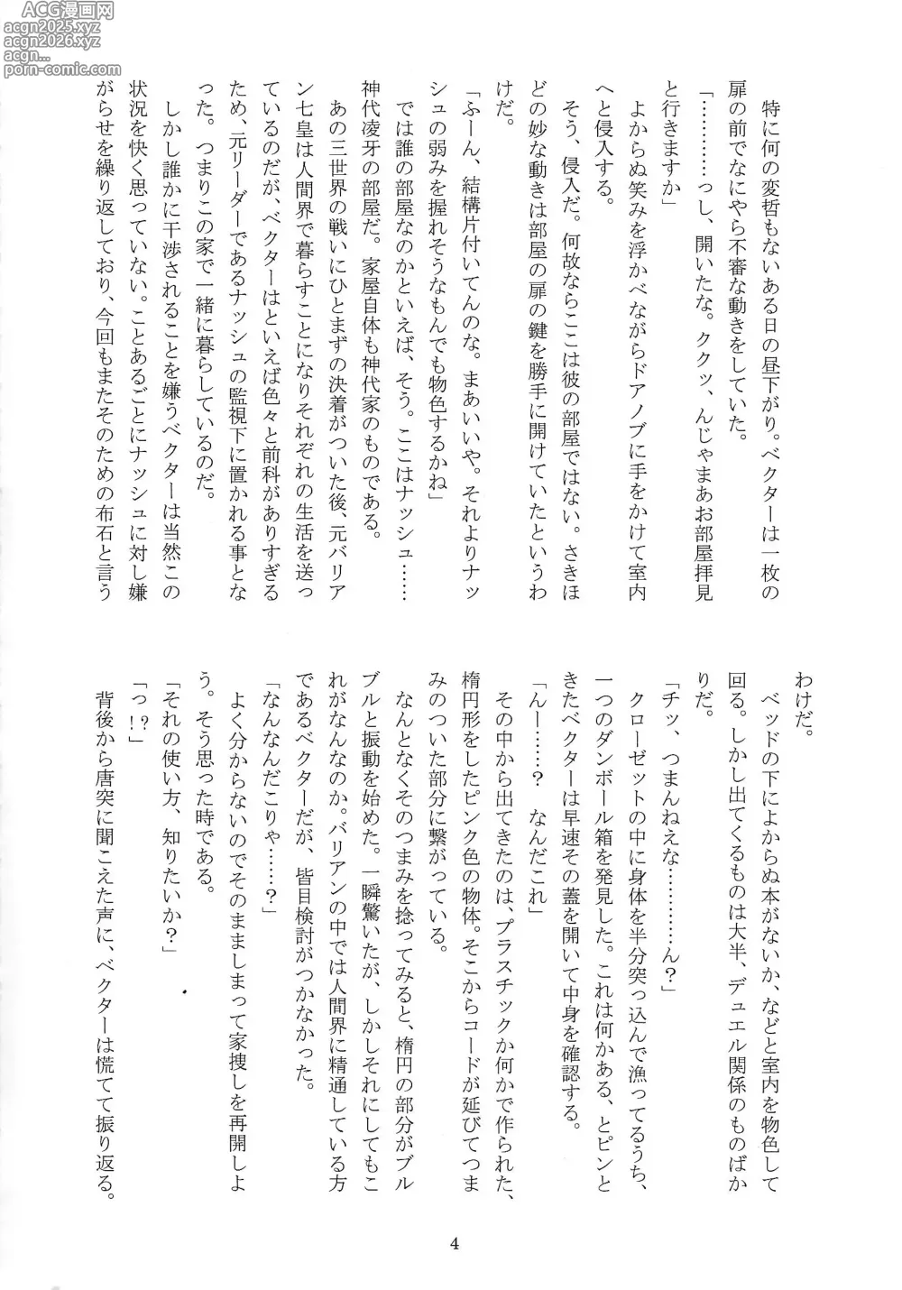 Page 3 of doujinshi Chokyo domineshon