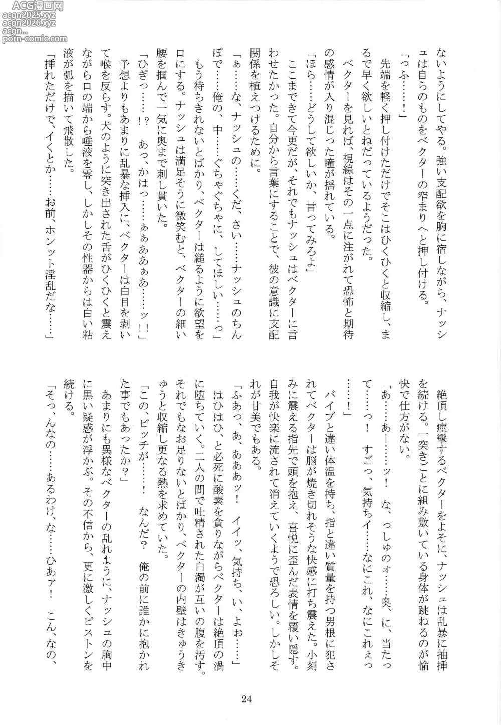 Page 23 of doujinshi Chokyo domineshon