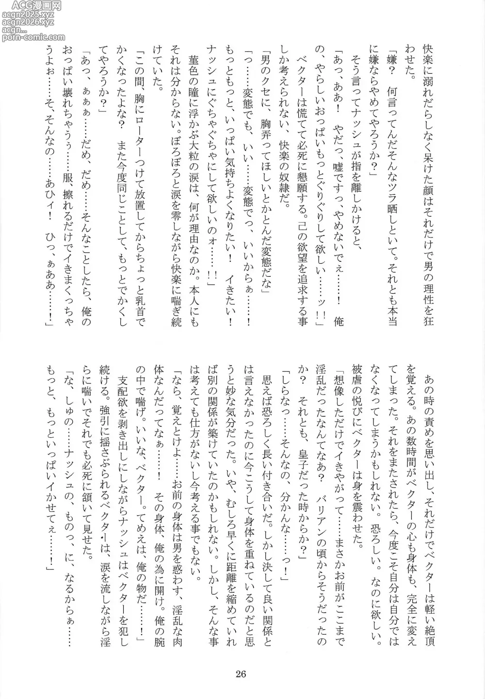 Page 25 of doujinshi Chokyo domineshon