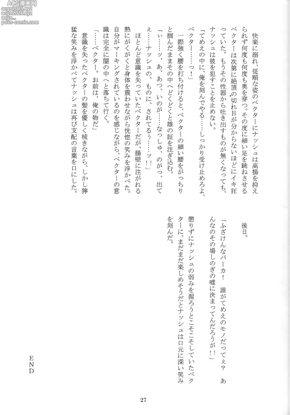 Page 26 of doujinshi Chokyo domineshon