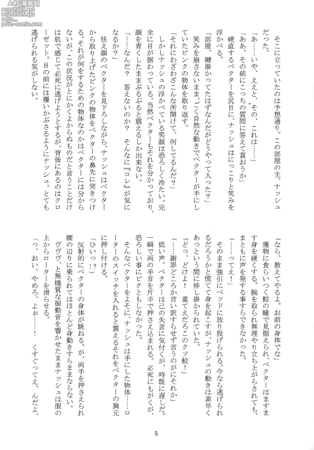 Page 4 of doujinshi Chokyo domineshon