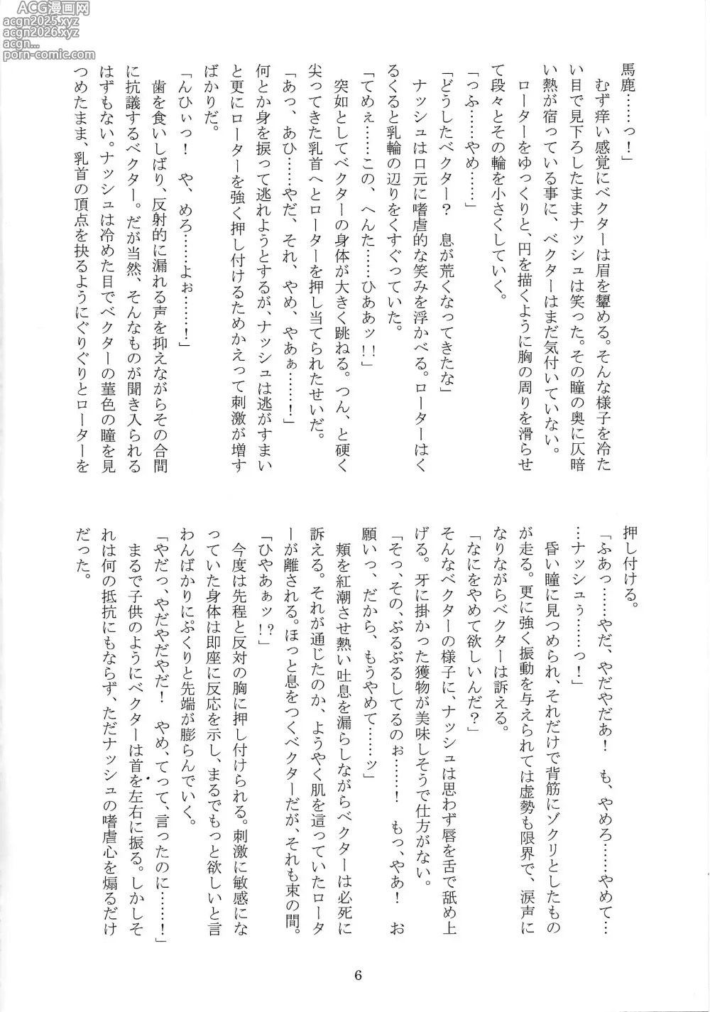 Page 5 of doujinshi Chokyo domineshon