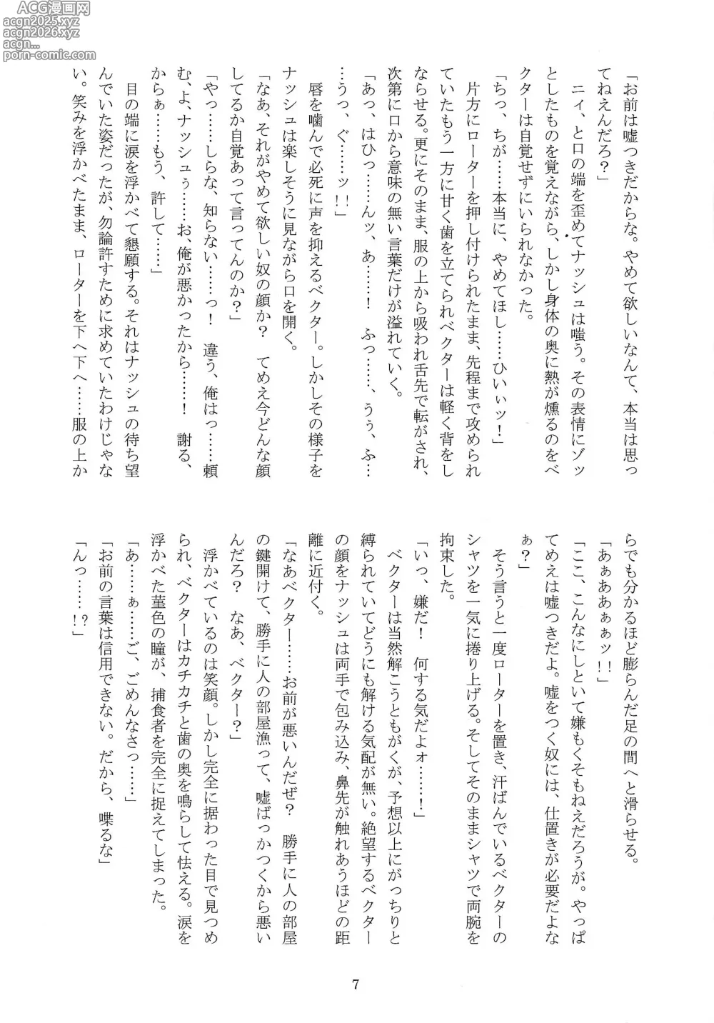 Page 6 of doujinshi Chokyo domineshon