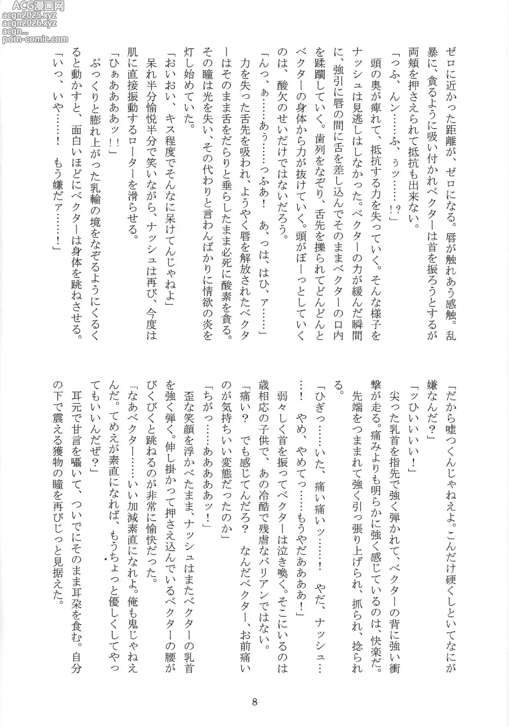 Page 7 of doujinshi Chokyo domineshon